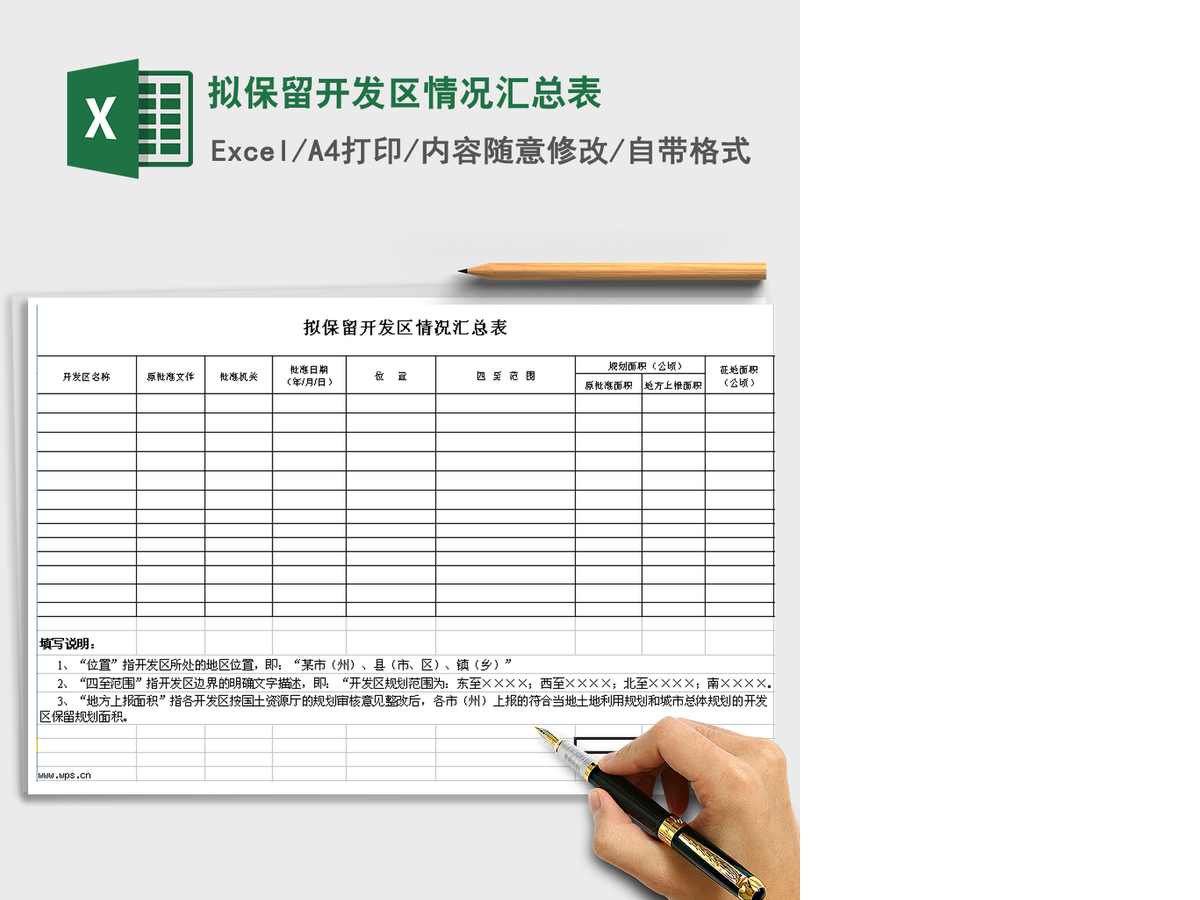 2021年拟保留开发区情况汇总表 2021年拟保留开发区情况汇总表