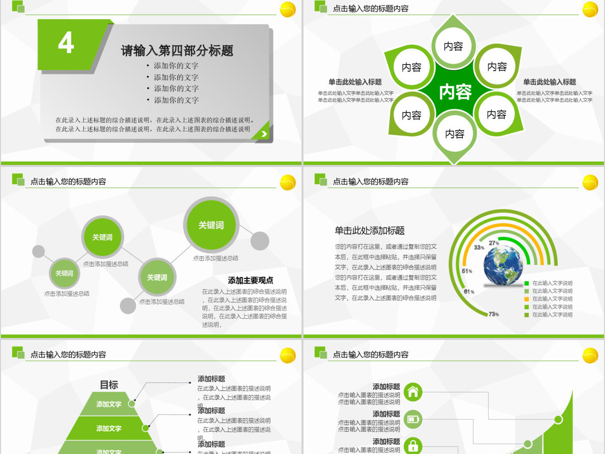原创网球运动体育休闲竞技比赛幻灯片PPT-版权可商用 原创网球运动体育休闲竞技比赛幻灯片PPT-版权可商用