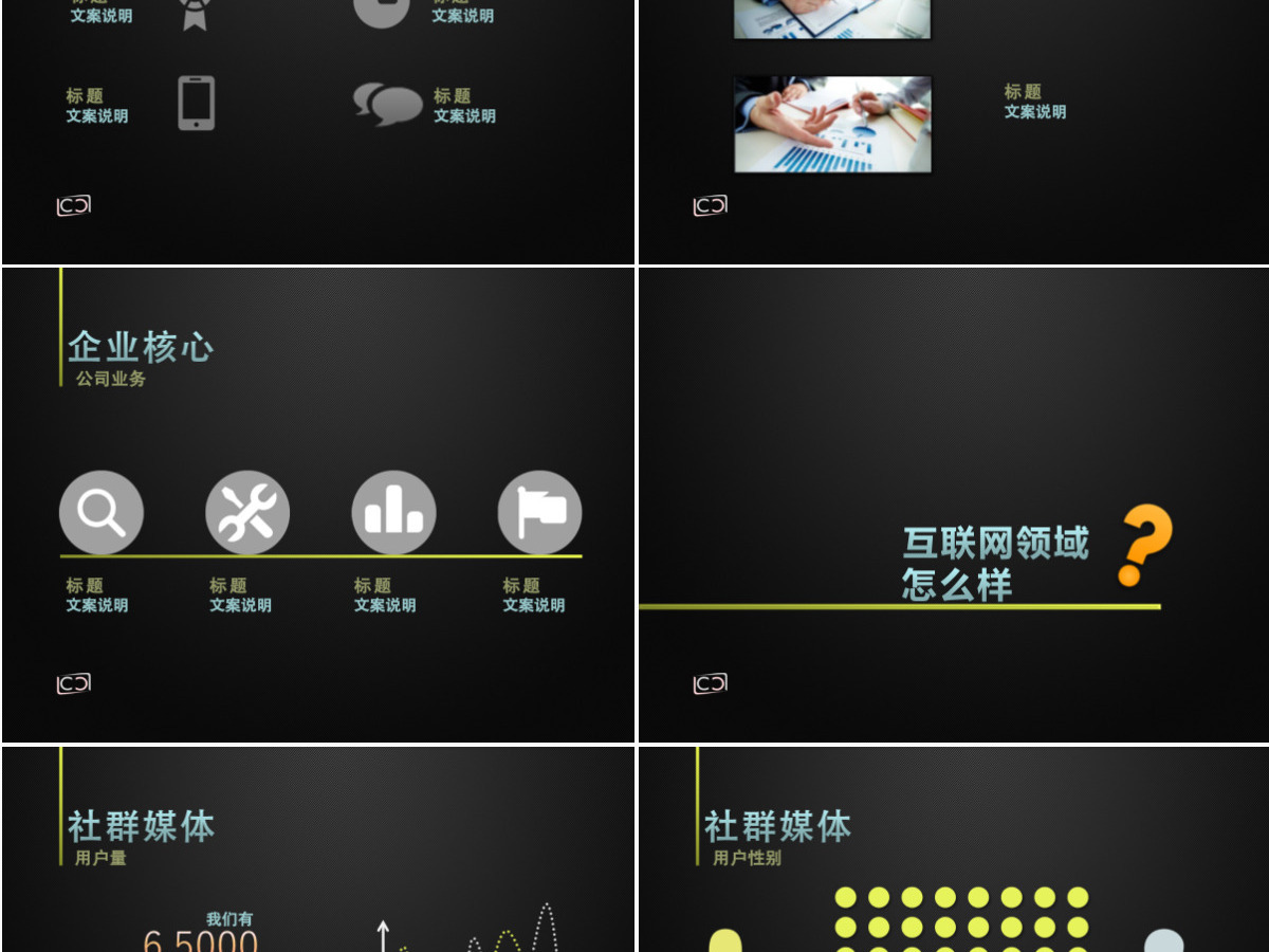 斜纹质感黑色背景商务企业介绍与工作汇报ppt模板