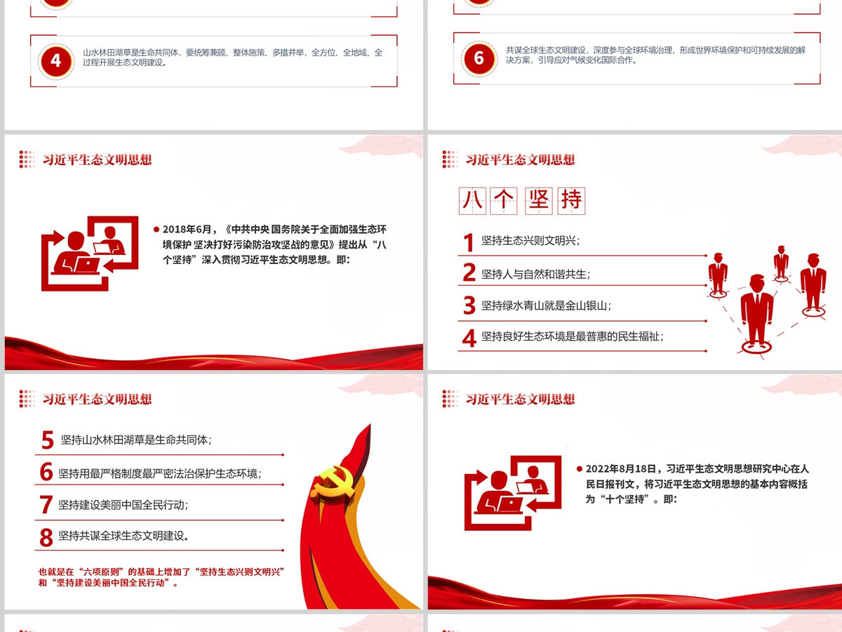 习近平新时代中国特色社会主义思想PPT精美简洁学思想强党性重实践建新功党内主题教育党课课件 习近平新时代中国特色社会主义思想PPT精美简洁学思想强党性重实践建新功党内主题教育党课课件