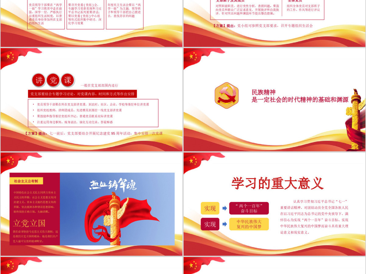 原创红色天安门七一建党节党建ppt模板 原创红色天安门七一建党节党建ppt模板