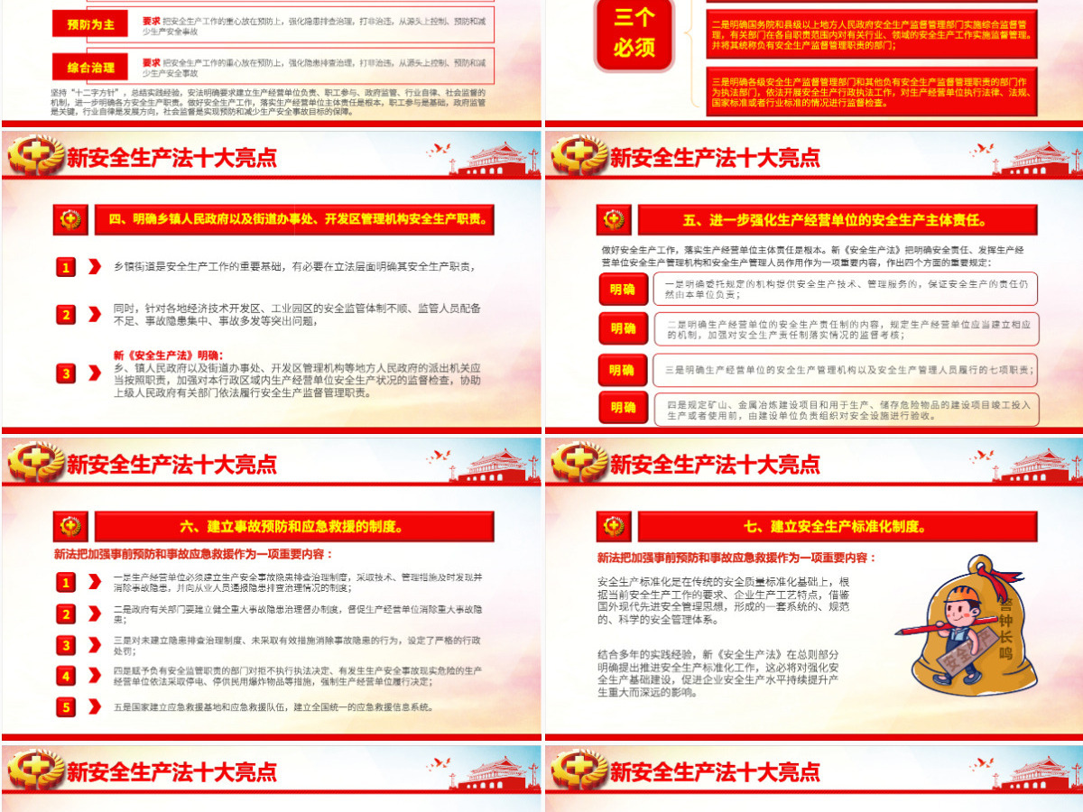 2021安全生产党建风全国安全生产月PPT模板 2021安全生产党建风全国安全生产月PPT模板