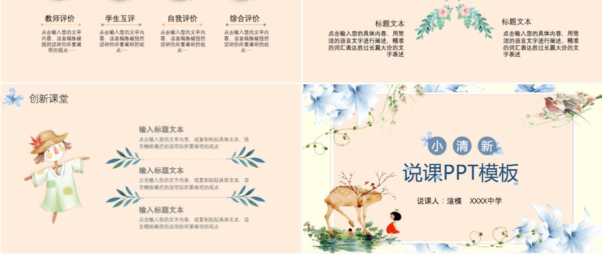 粉色蓝色花朵唯美简约小清新创意课件通用PPT模板