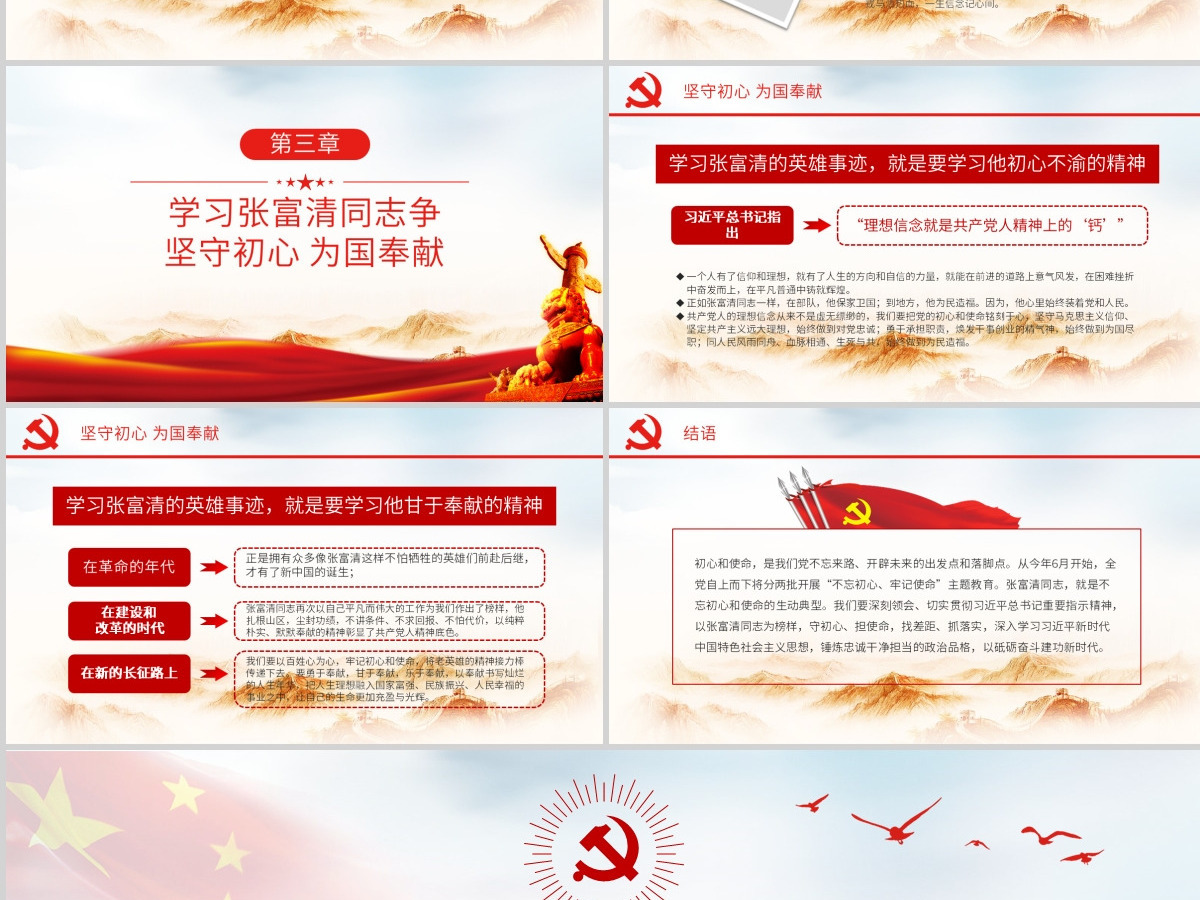 原创学习张富清先进事迹ppt-版权可商用-含讲稿 原创学习张富清先进事迹ppt-版权可商用-含讲稿