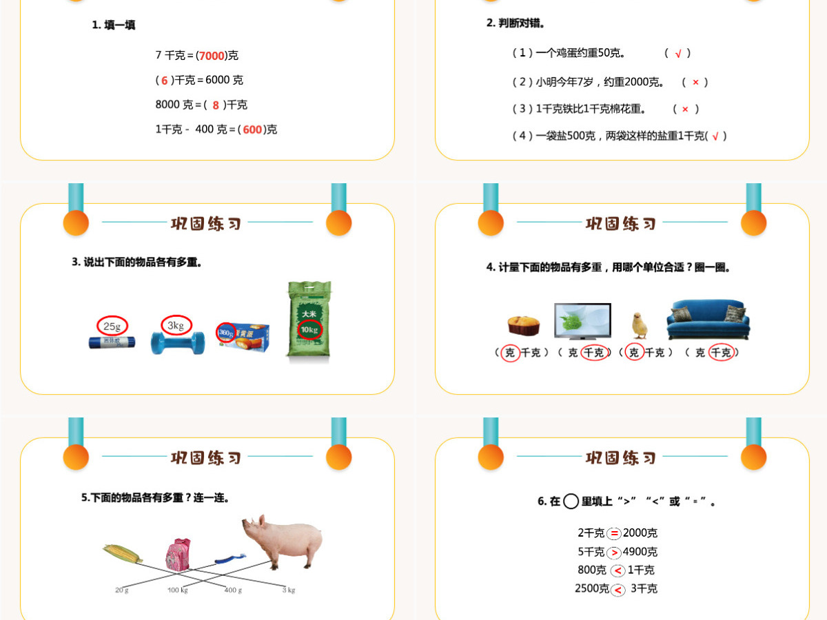 二年级数学课件第八章:克和千克PPT模板-含教案 二年级数学课件第八章:克和千克PPT模板-含教案