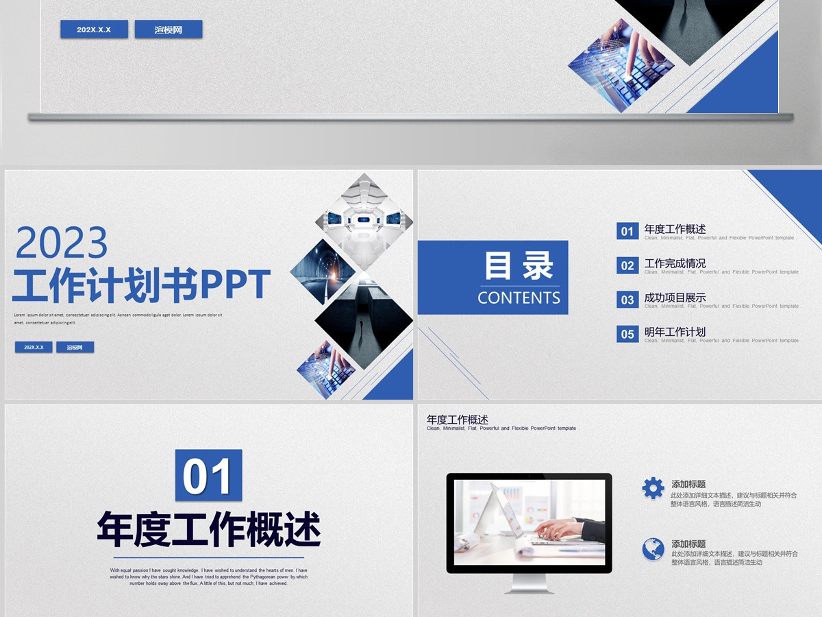 2023简约公司工作计划书PPT模板 2023简约公司工作计划书PPT模板