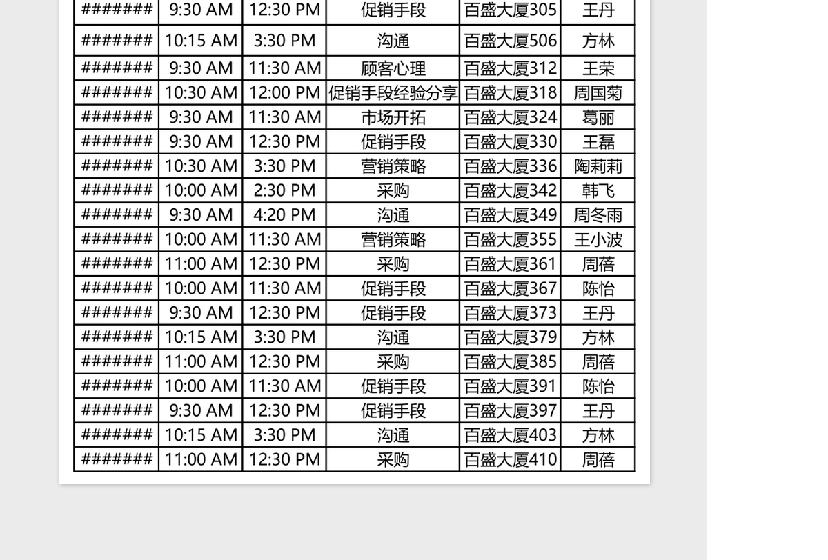 员工培训课程安排表Excel表格