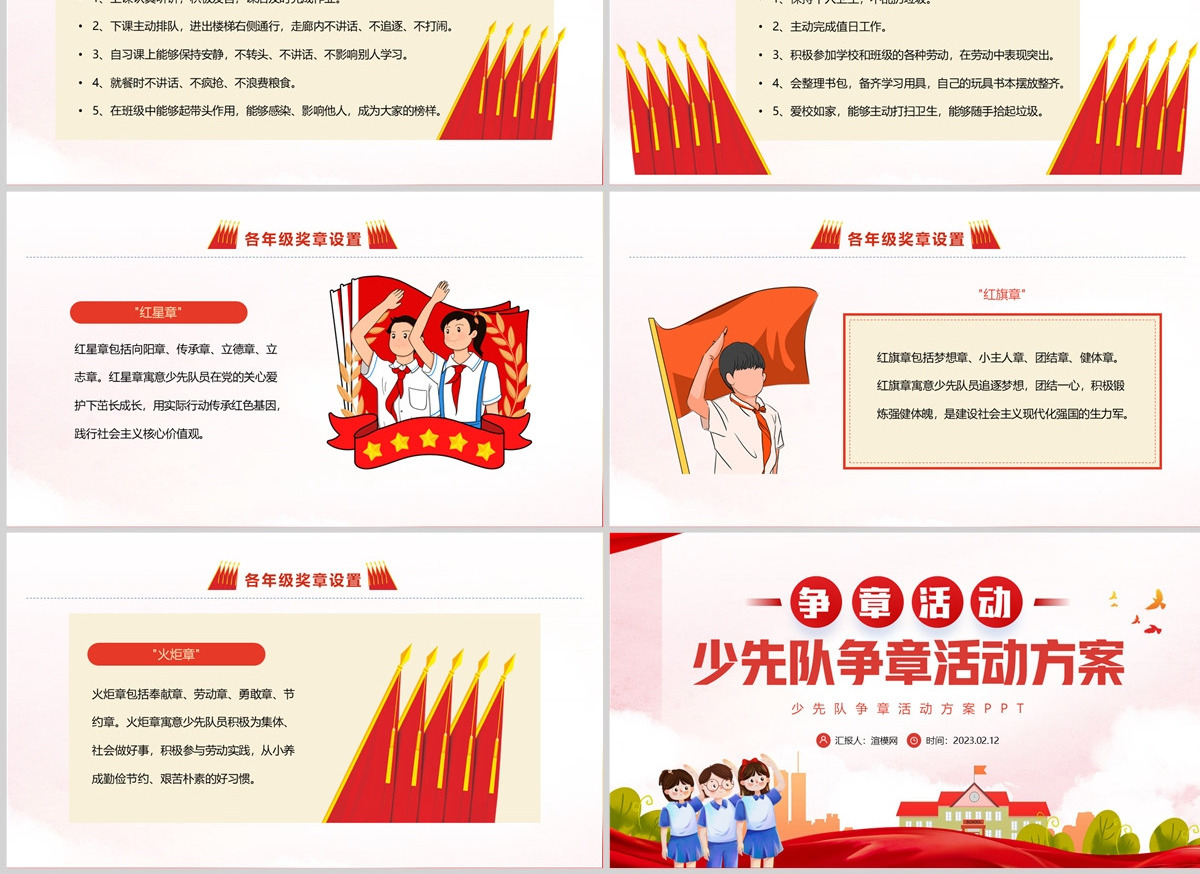 2023少先队争章活动方案PPT红色卡通风少先队争章活动方案课件模板