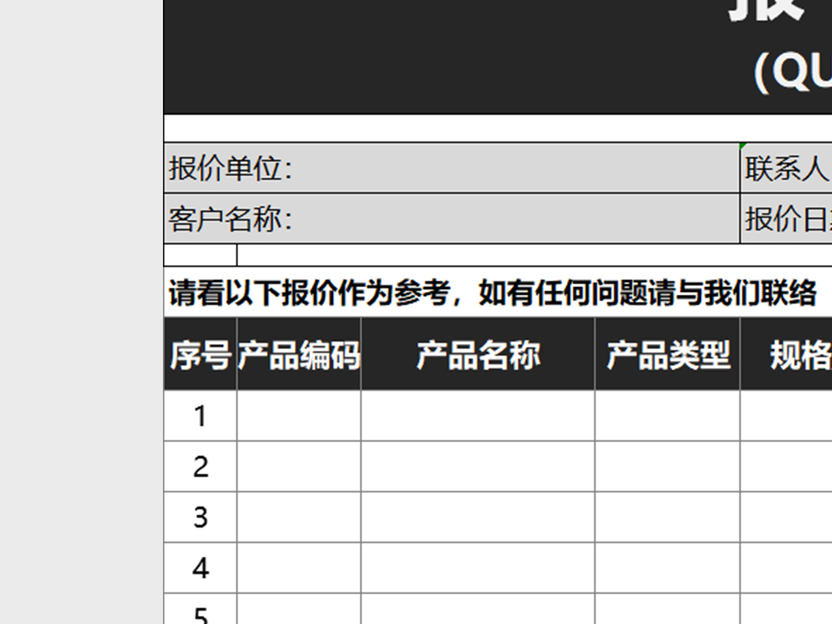 通用报价单模板企业产品报价单excel表格模板 通用报价单模板企业产品报价单excel表格模板