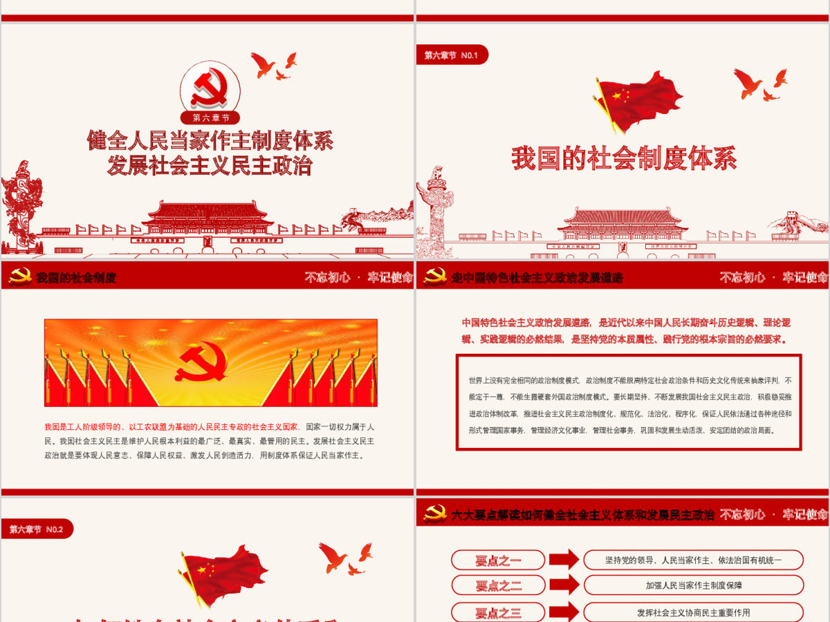 2019党政大气聚焦十九大学习PPT模板 2019党政大气聚焦十九大学习PPT模板