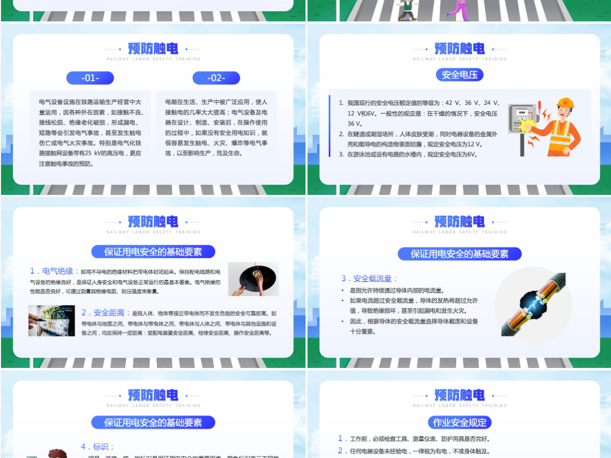铁路劳动安全培训蓝色卡通铁路安全培训知识专题课件PPT 铁路劳动安全培训蓝色卡通铁路安全培训知识专题课件PPT