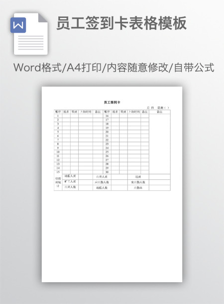 员工签到卡表格模板