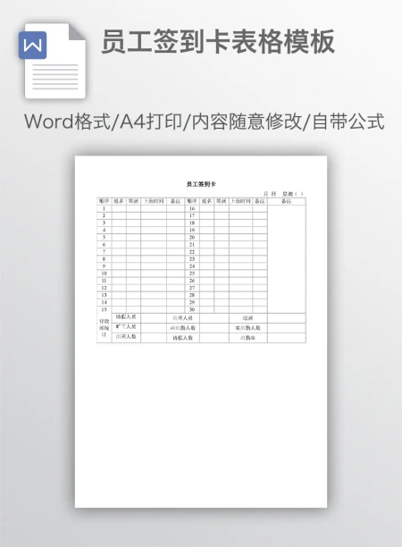 员工签到卡表格模板