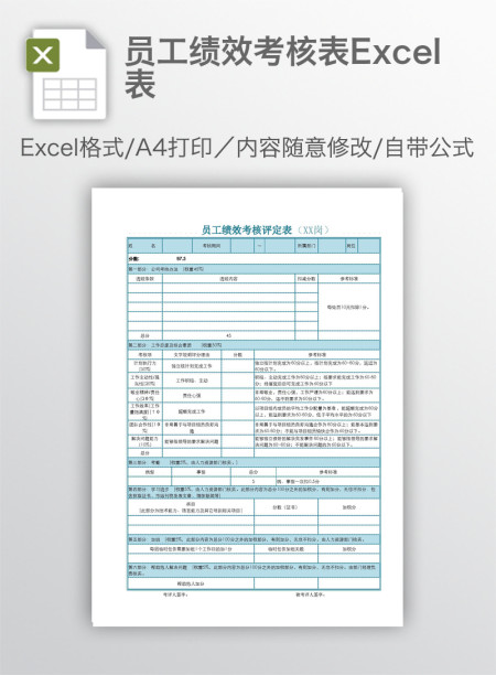 员工绩效考核表Excel表 员工绩效考核表Excel表