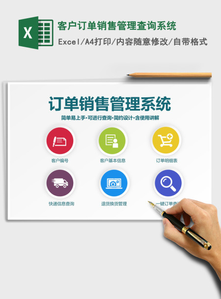 2021年客户订单销售管理查询系统 2021年客户订单销售管理查询系统