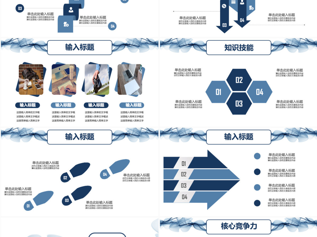 蓝色线条稳重岗位竞聘简历PPT模板