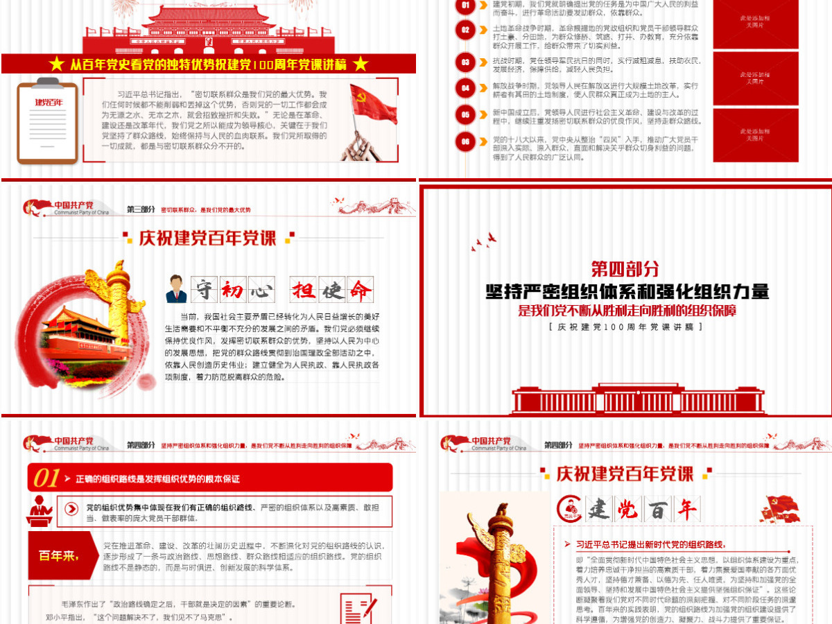2021从百年党史看党的独特优势PPT简洁风建党100周年党史教育专题党课课件-含讲稿