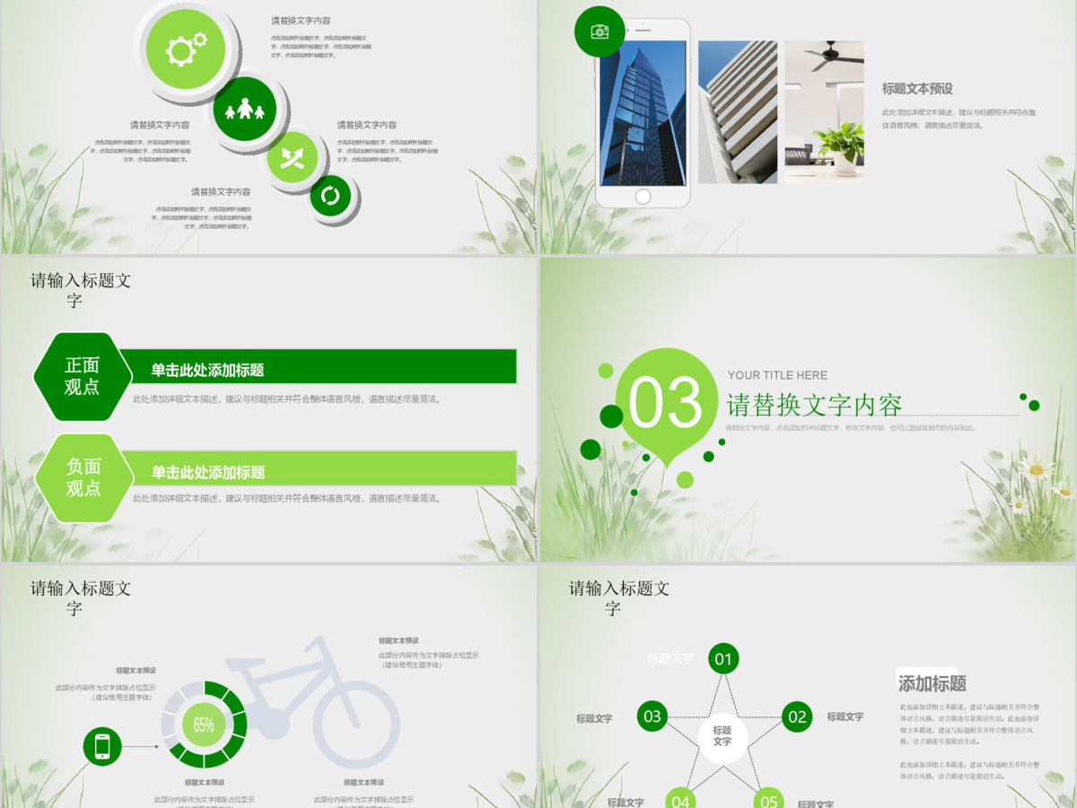 简约清新教育培训教学设计公开课PPT模板 简约清新教育培训教学设计公开课PPT模板