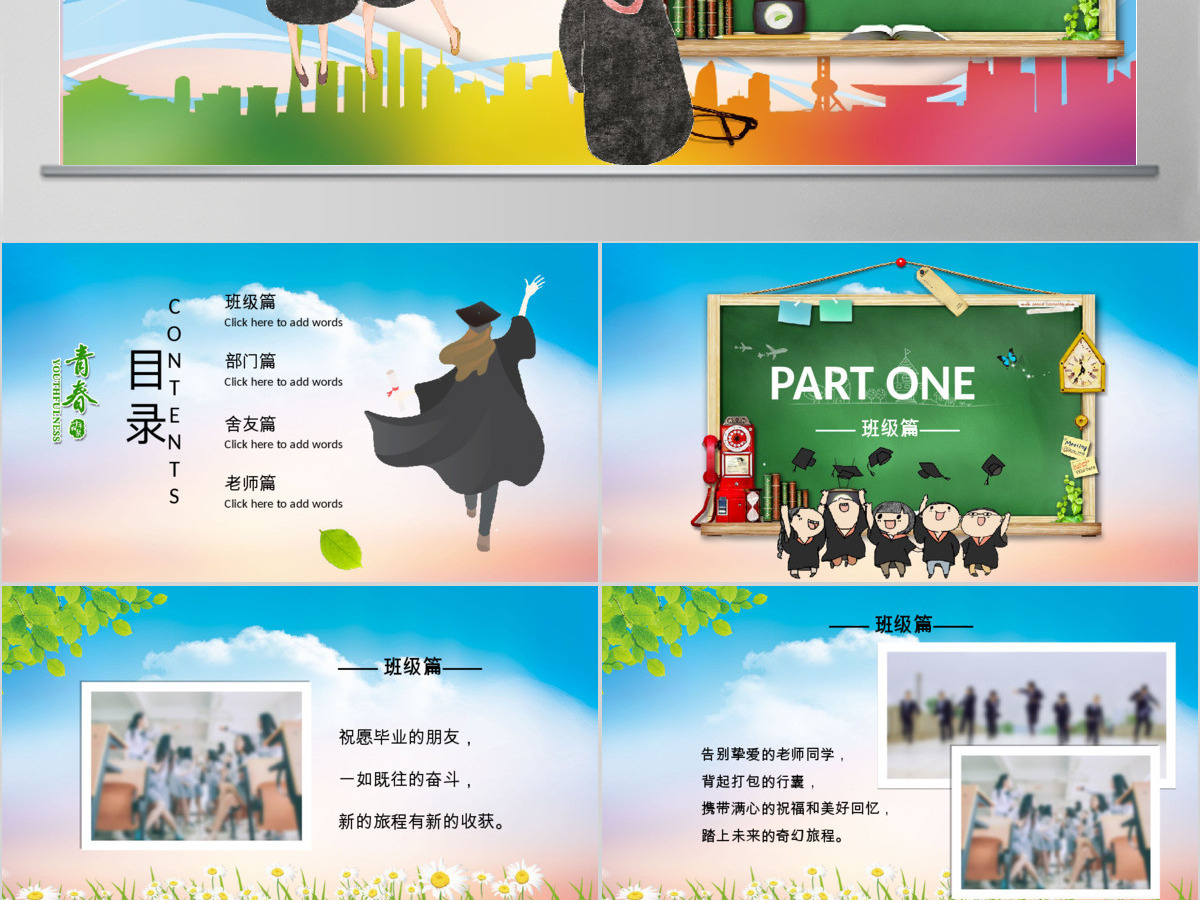 青春不散场毕业季相册PPT模板 青春不散场毕业季相册PPT模板