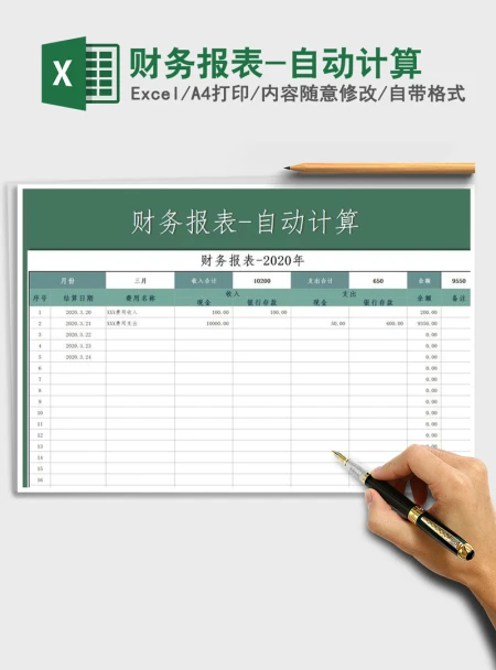 2021年财务报表-自动计算 2021年财务报表-自动计算
