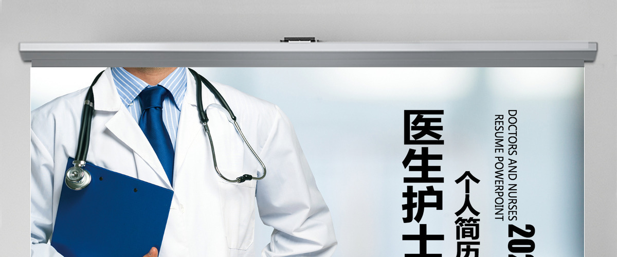 医生护士企业竞聘个人简历ppt 医生护士企业竞聘个人简历ppt