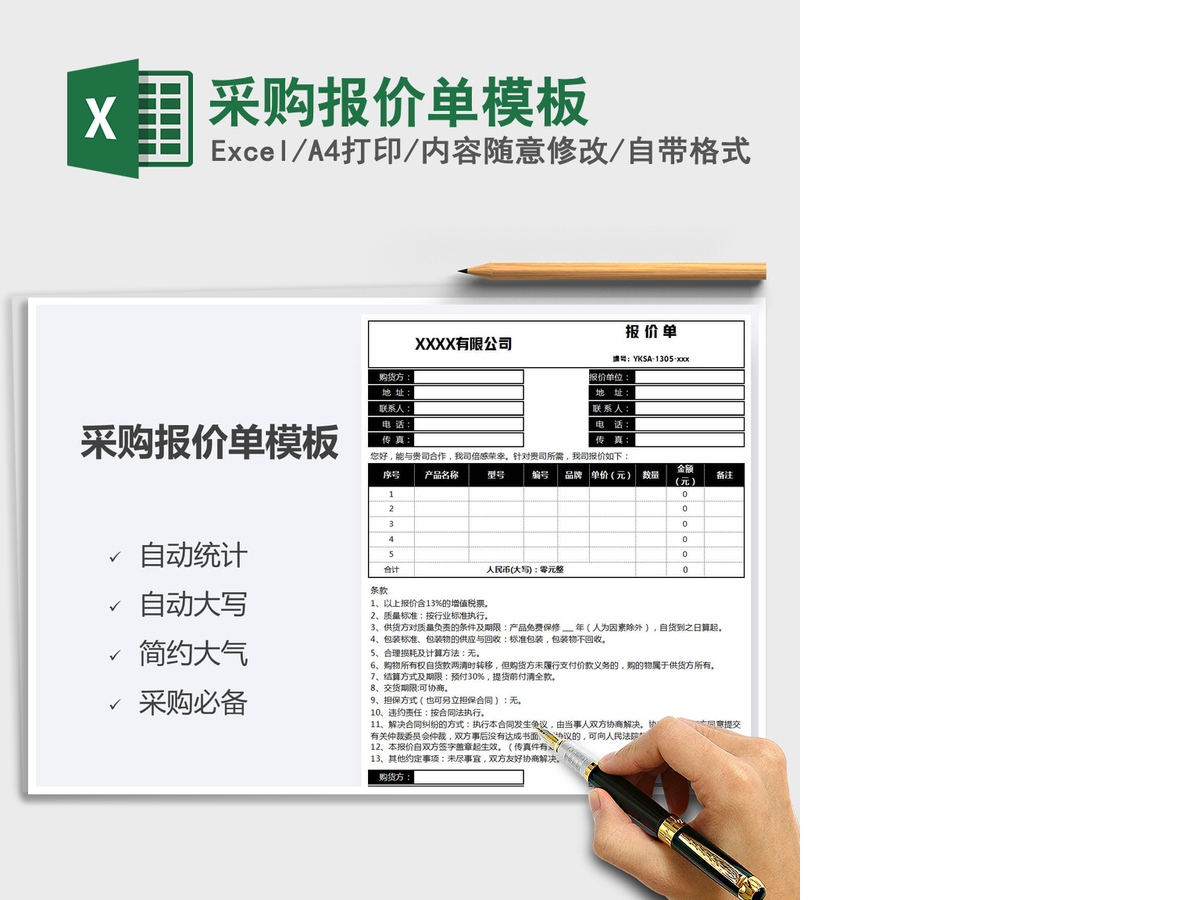 2021年采购报价单模板 2021年采购报价单模板