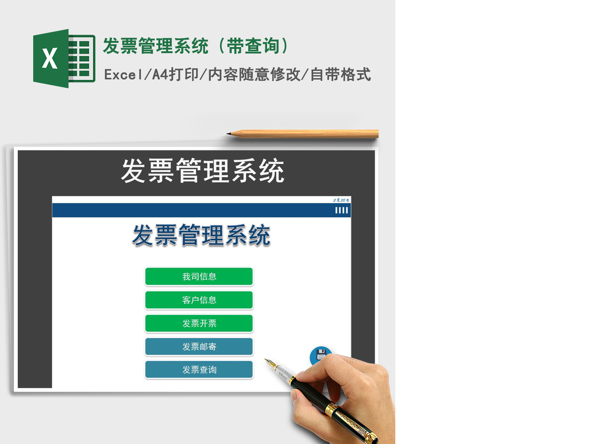 2021年发票管理系统(带查询) 2021年发票管理系统(带查询)