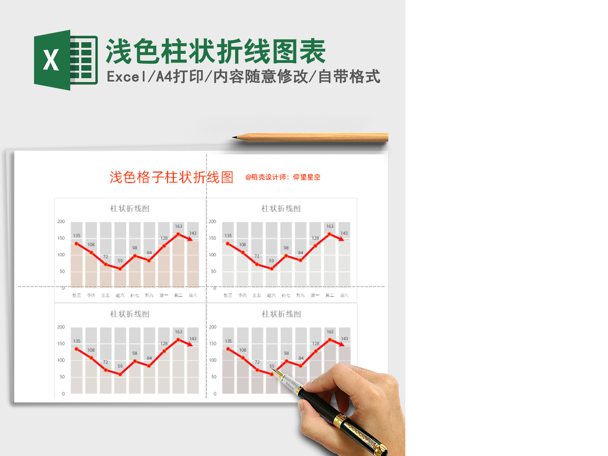 2021年浅色柱状折线图表 2021年浅色柱状折线图表