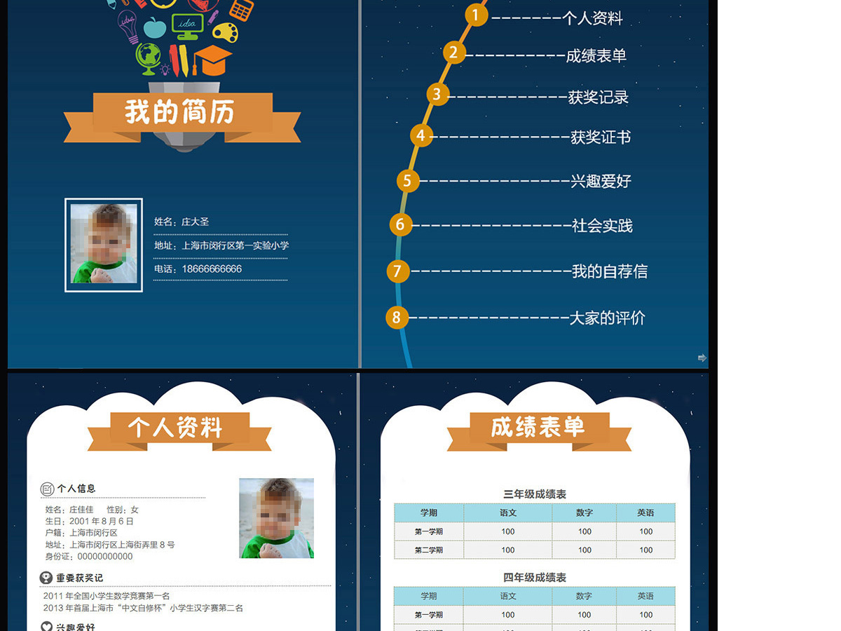 灯泡word小升初幼升小学生个人简历范本 灯泡word小升初幼升小学生个人简历范本