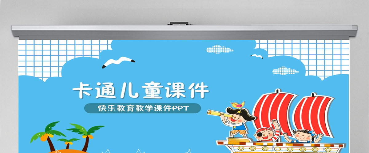 卡通背景图片动态幼儿园动画PPT模板