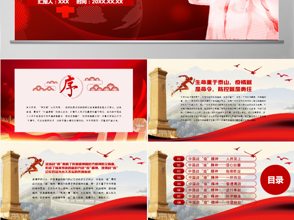 宝贵的精神财富-中国战役精神-含讲稿
