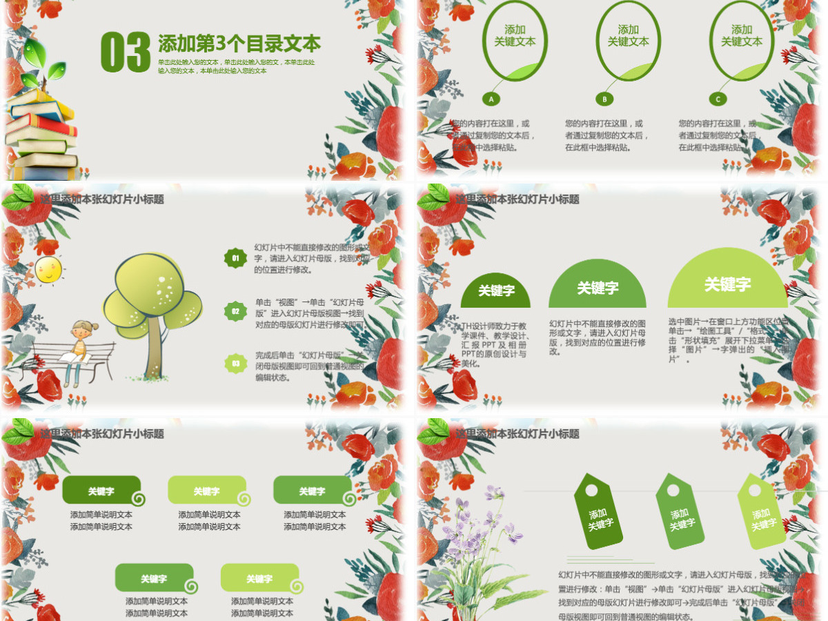 原创绿色清新淡雅教师公开课说课PPT课件模板-版权可商用