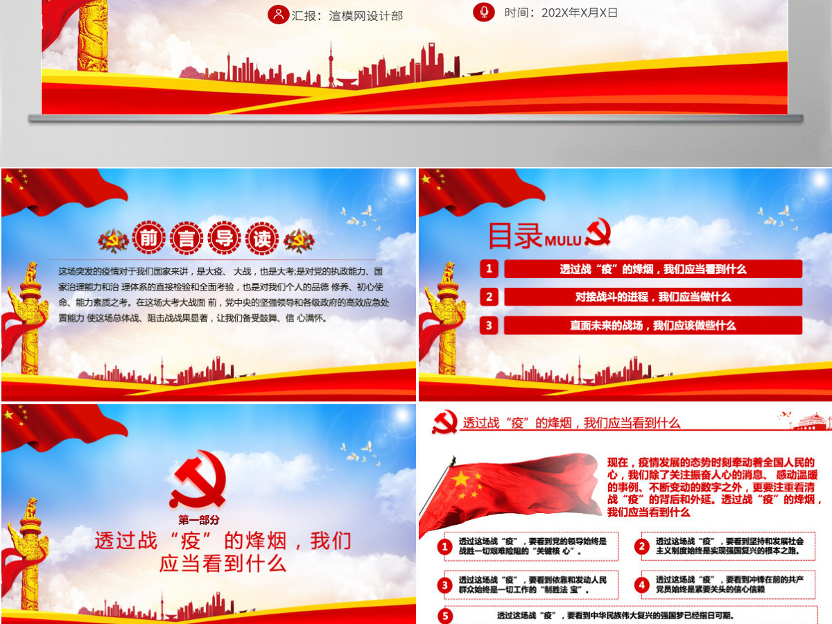 原创疫情防控微党课肺炎透过战疫的思考PPT-含讲稿