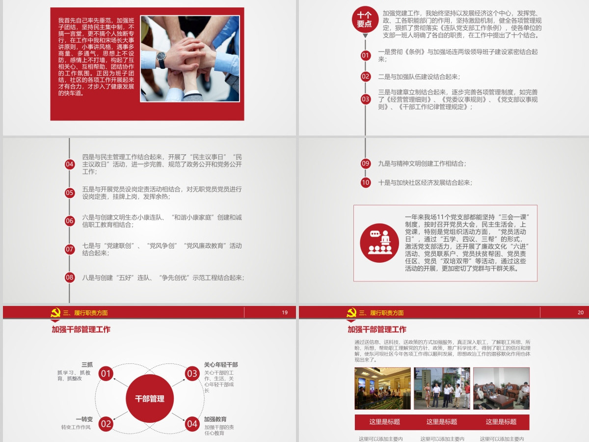 述职述廉报告机关年终总结PPT