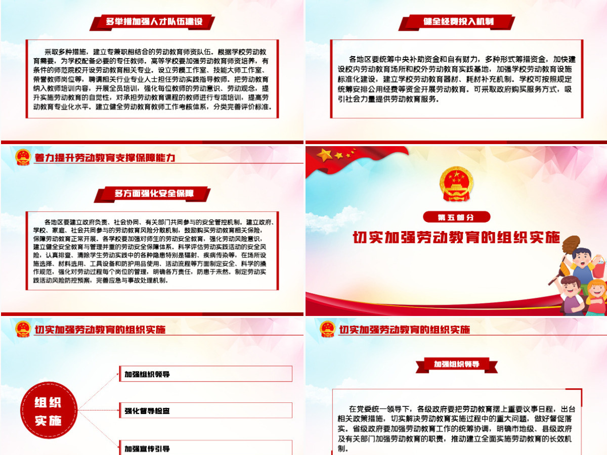 关于全面加强新时代大中小学劳动教育意见党课学习PPT-含讲稿 关于全面加强新时代大中小学劳动教育意见党课学习PPT-含讲稿