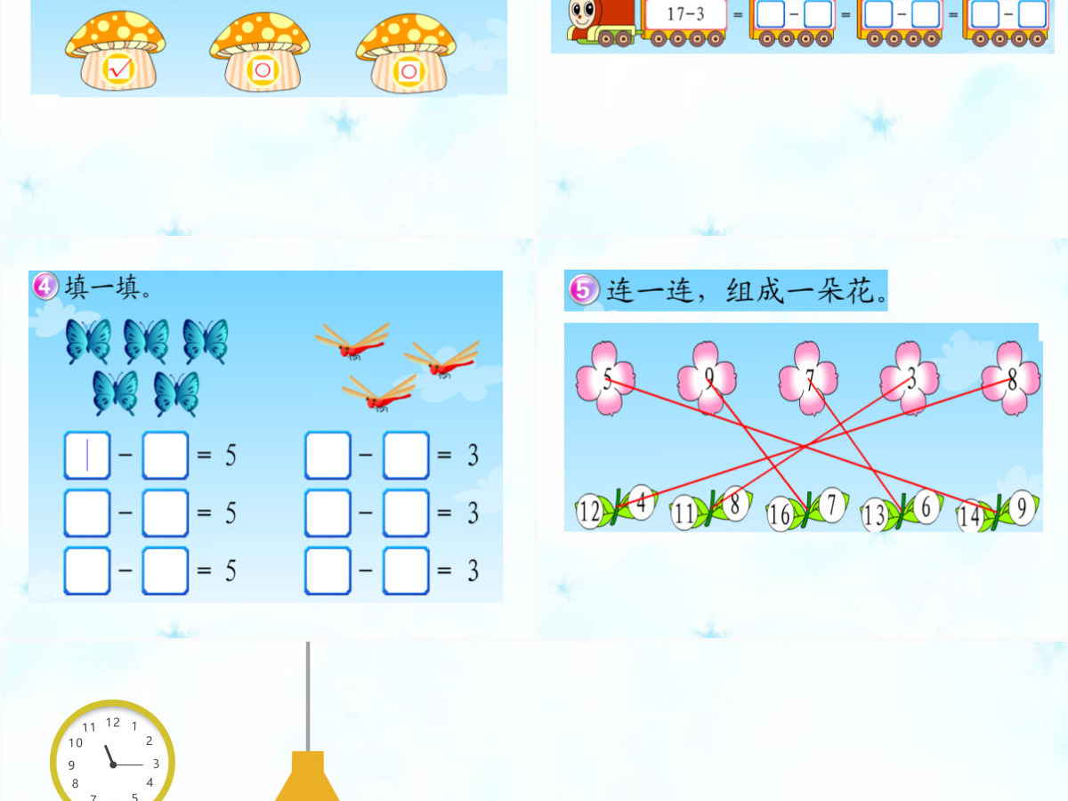 新北师大版小学一年级数学下册《做个减法表》课件ppt