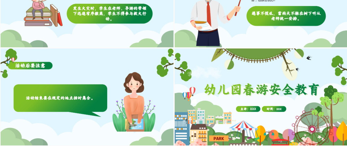 2022春游踏青卡通风幼儿园春游安全教育主题班会课件模板PPT