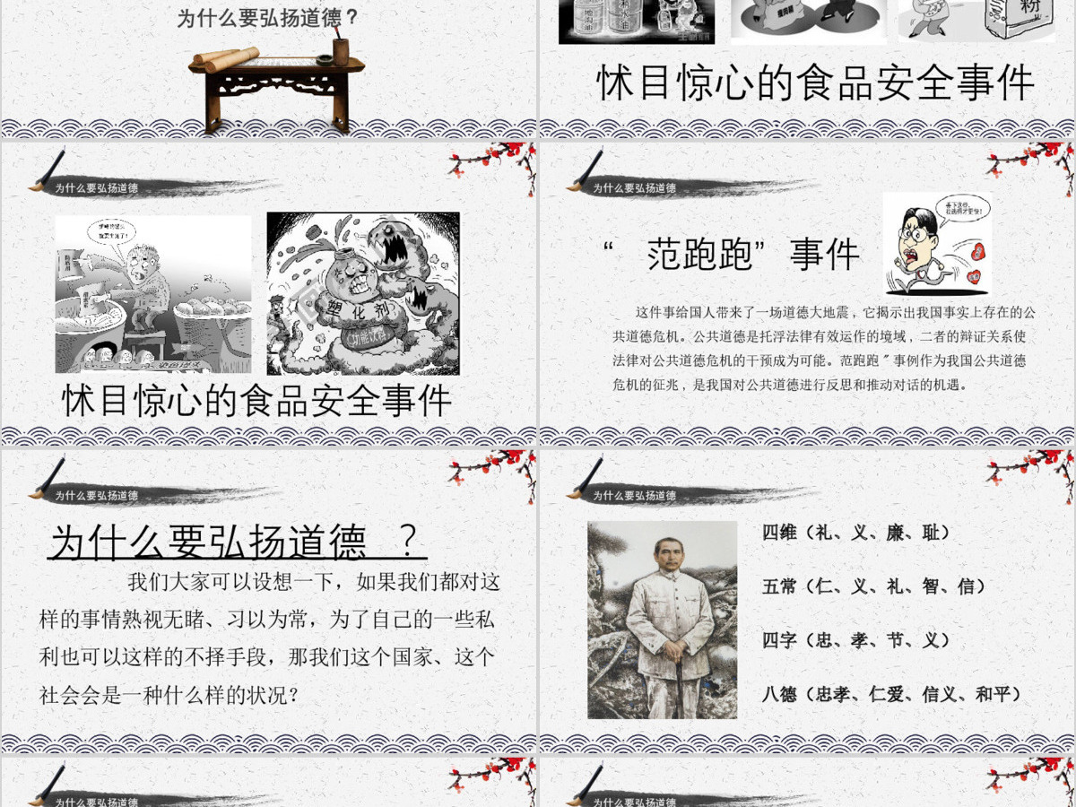 中国风党政机关校园道德讲堂孝文化PPT