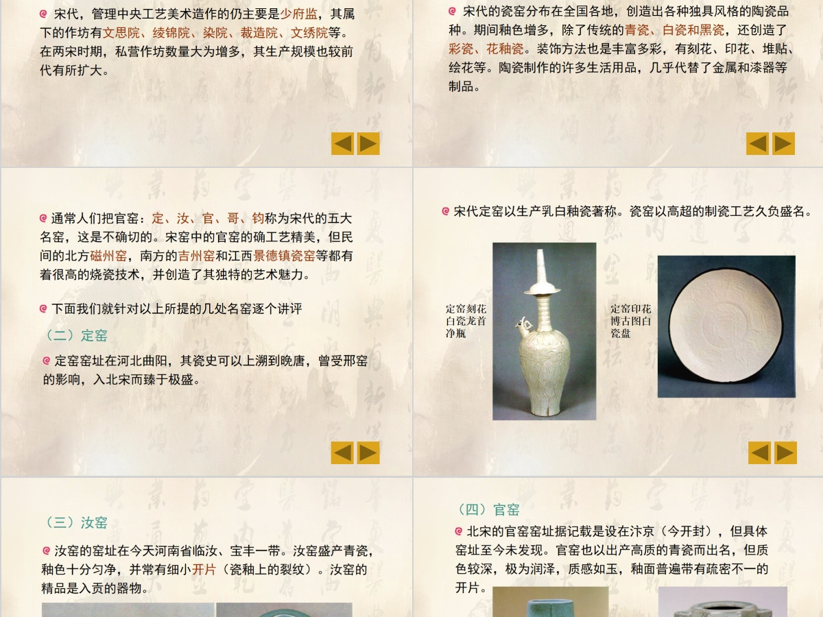 中国工艺美术史七章辽宋夏金ppt