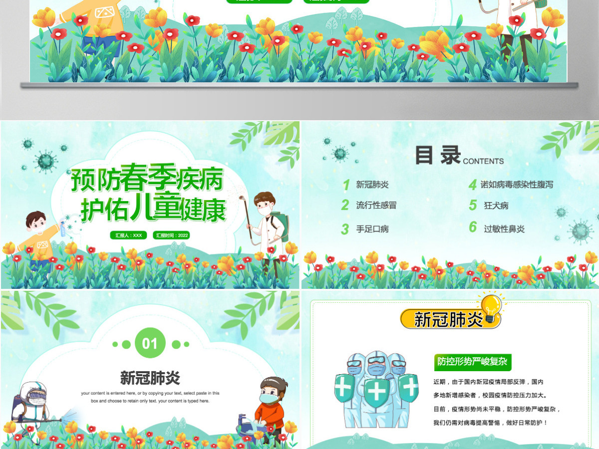 2022预防春季疾病护佑儿童健康清新卡通风早春时节儿童保健知识课件模板PPT