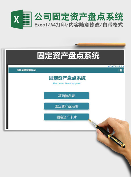 2021年公司固定资产盘点系统 2021年公司固定资产盘点系统