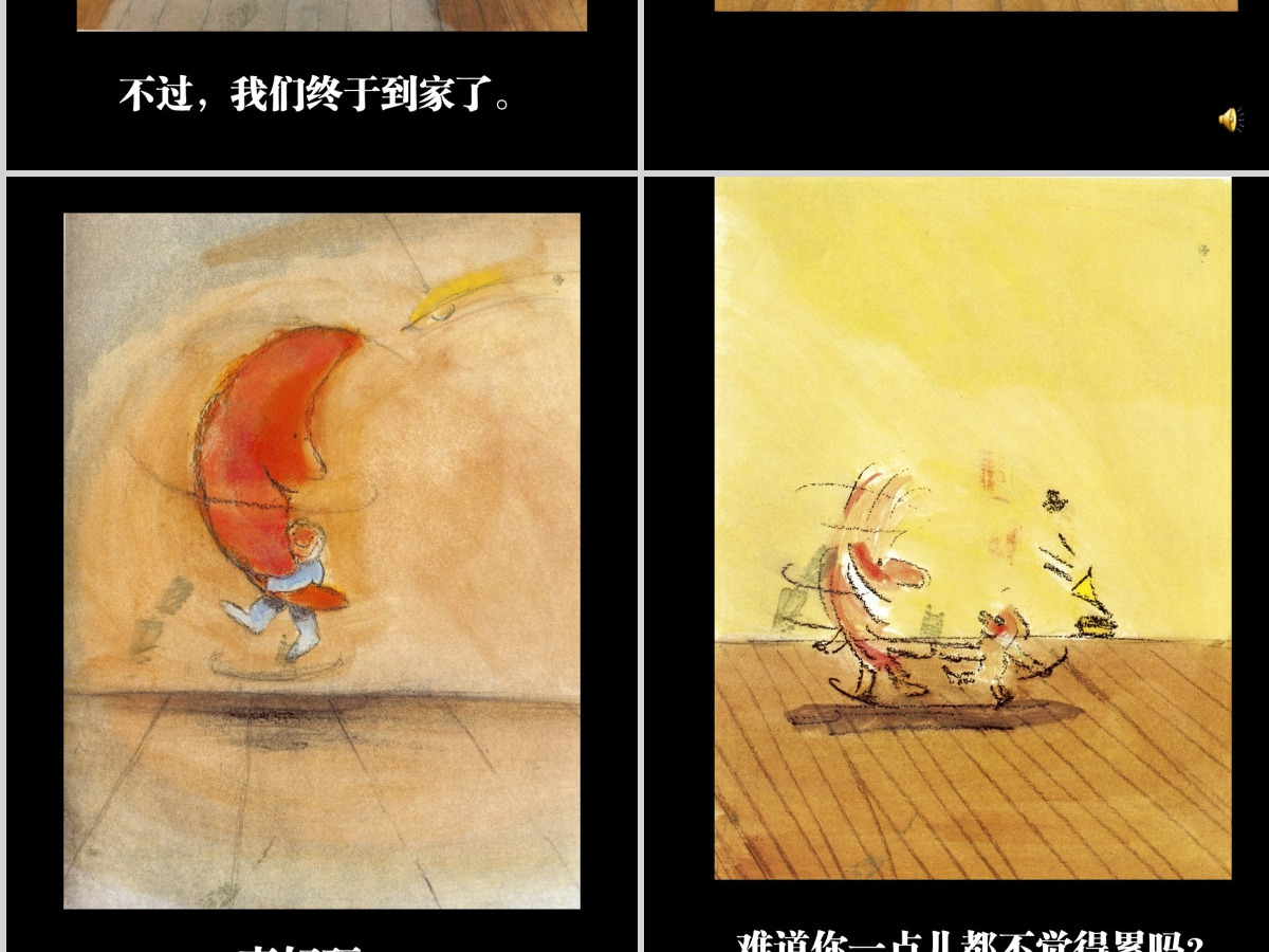 月亮,你好吗?PPT绘本课件 月亮,你好吗?PPT绘本课件