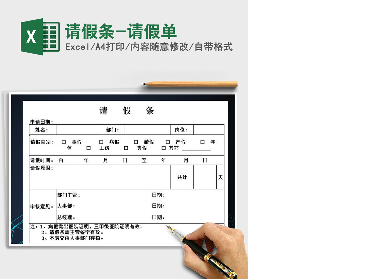 2021年请假条-请假单 2021年请假条-请假单