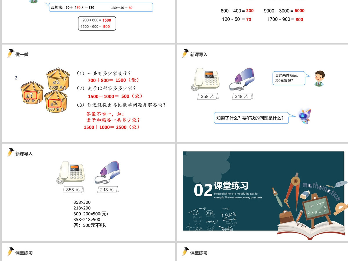 整百、整千数加减法PPT课件--含教案 整百、整千数加减法PPT课件--含教案