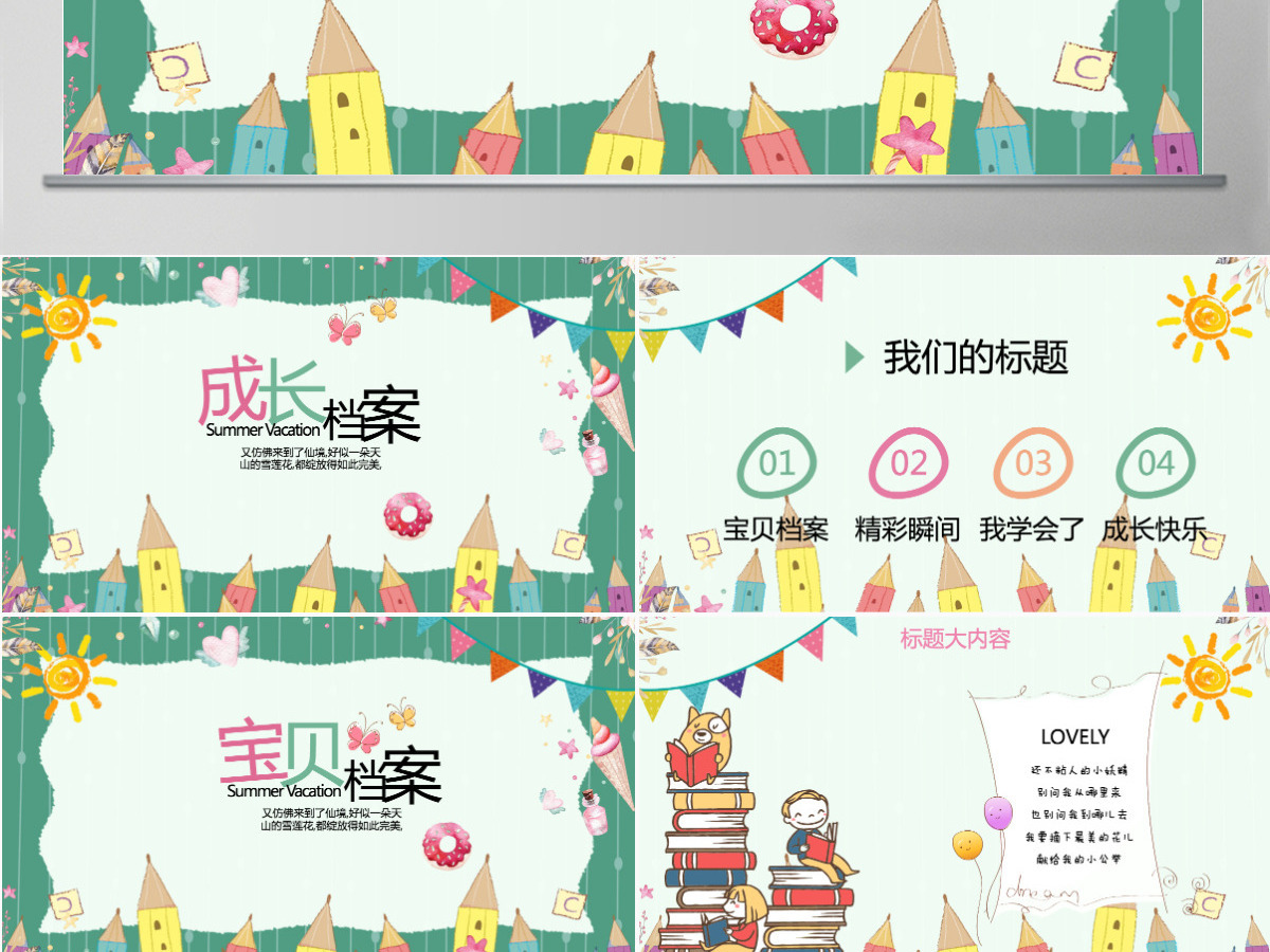 儿童卡通简约通用卡通可爱电子相册PPT