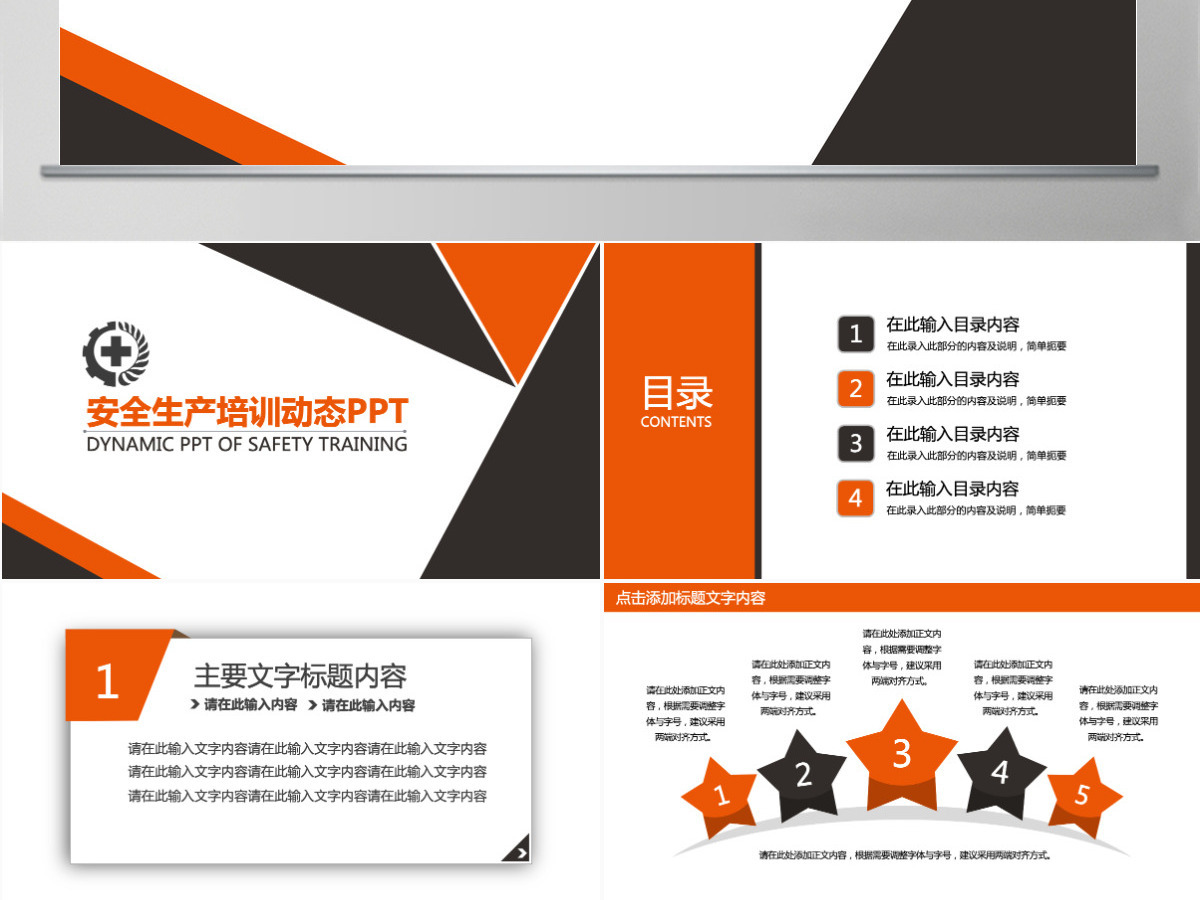 安全生产培训动态PPT模版