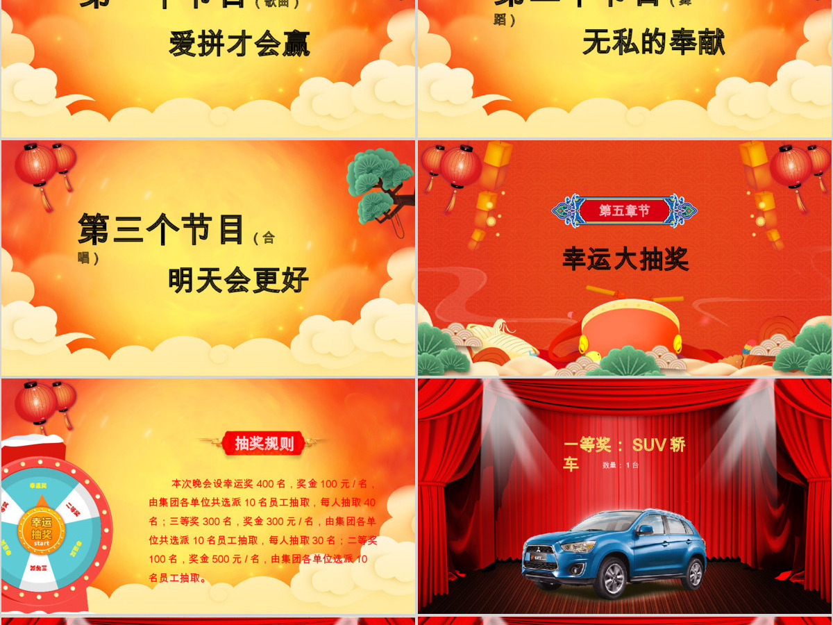 2018狗年年会新年联欢晚会PPT模板 2018狗年年会新年联欢晚会PPT模板