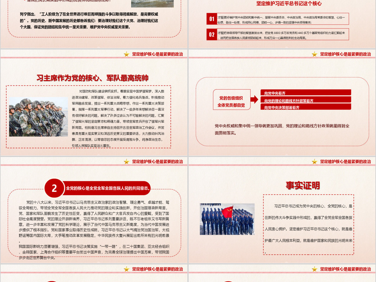 建军节中国梦强军梦维护核心PPT模板