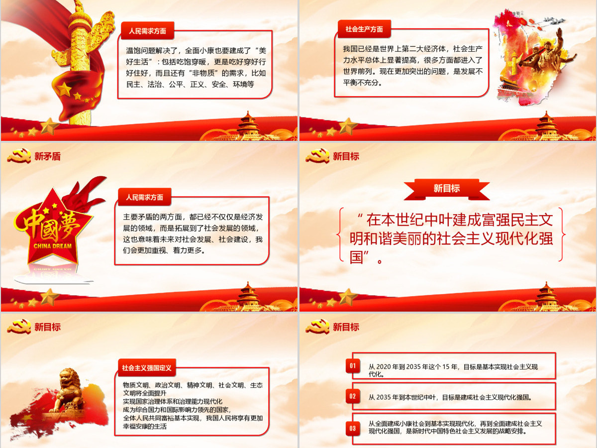 砥砺奋进的五年十九大会议精神解读PPT