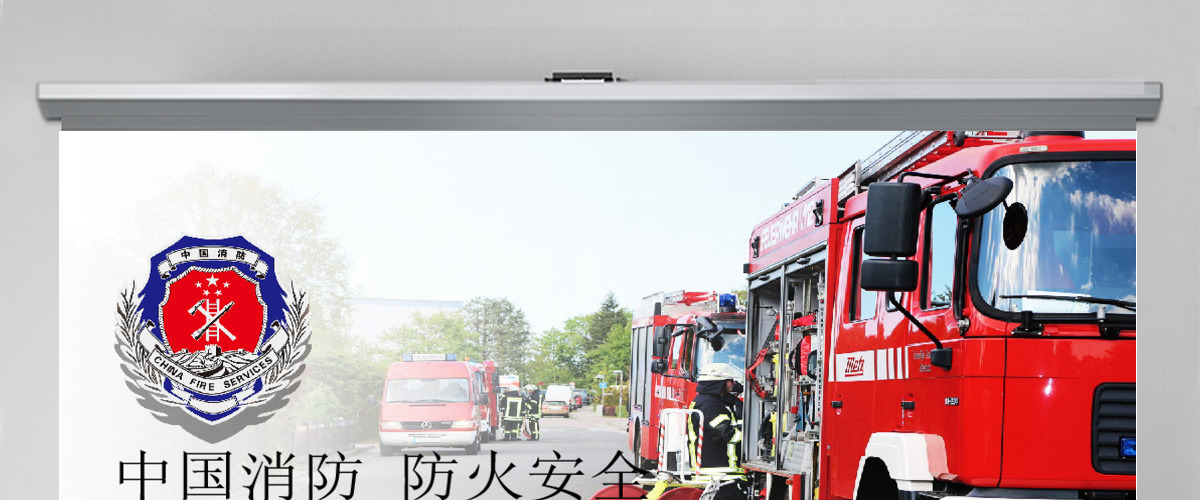 火灾教育消防部队消防武警防火安全PPT 火灾教育消防部队消防武警防火安全PPT